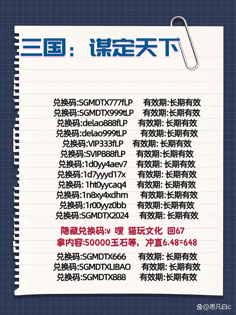 攻城三国礼包激活码缩略图