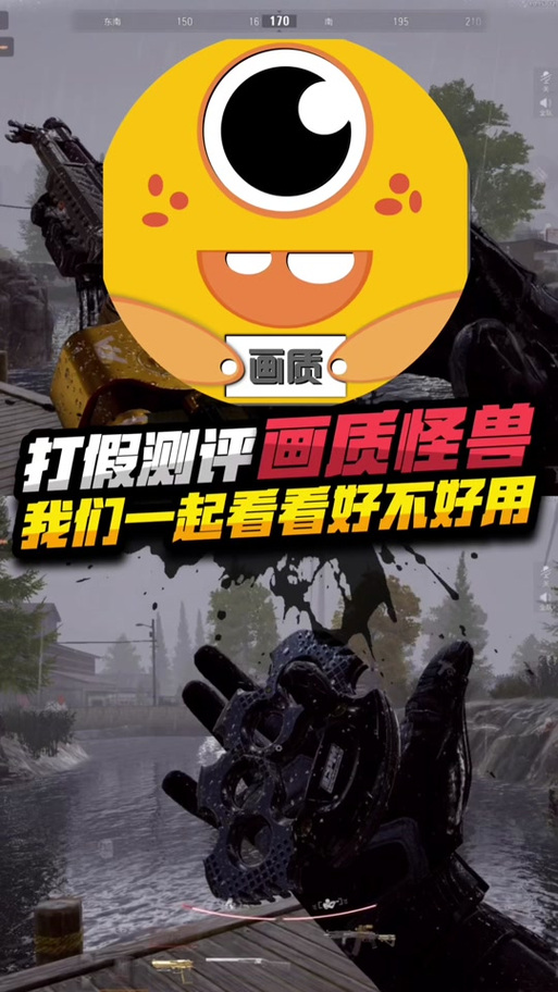 怪兽画质2.0缩略图