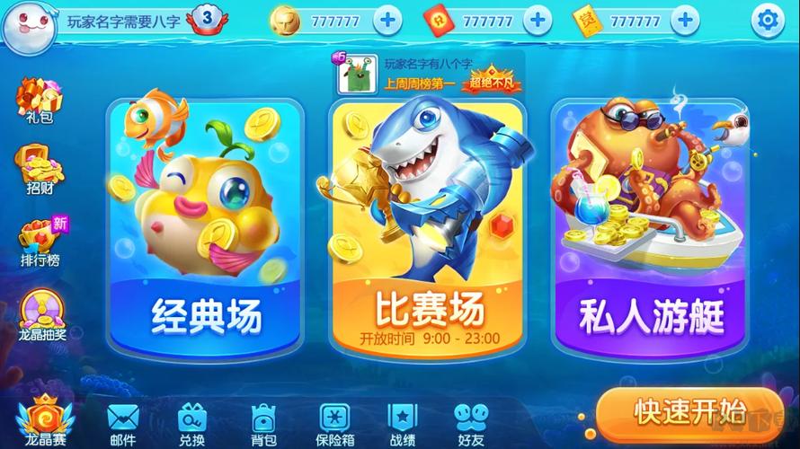 趣游捕鱼无限金币
