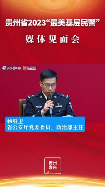 贵州省公安厅各处处长游戏截图