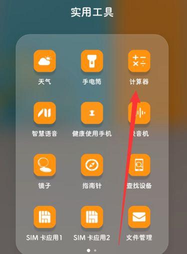 安卓计算器怎么查看计算记录缩略图