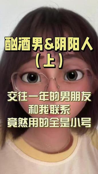 当一个男人用小号跟你聊天缩略图