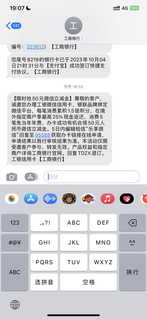 工商银行卡短信提醒缩略图