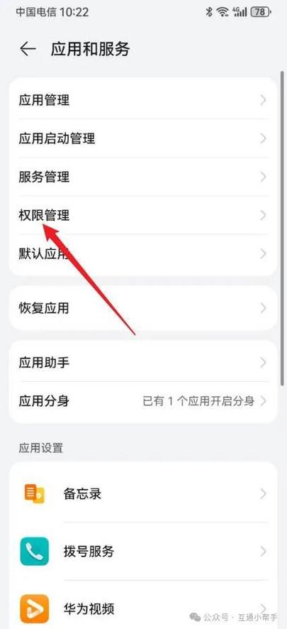 华为手机摄像头权限在哪开启缩略图