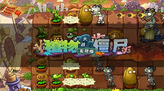 植物大战僵尸,破解版,无限钻石游戏截图
