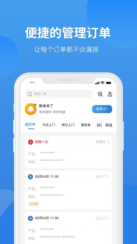 啄木鸟巡护软件缩略图
