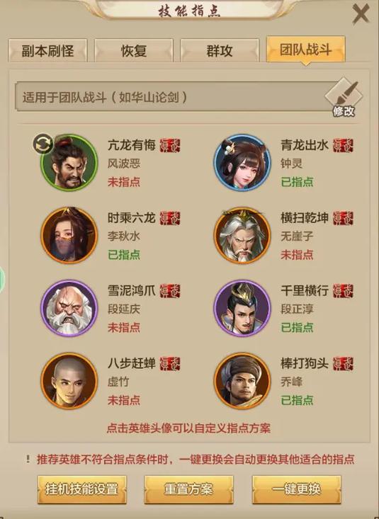新天龙八部丐帮打造攻略缩略图