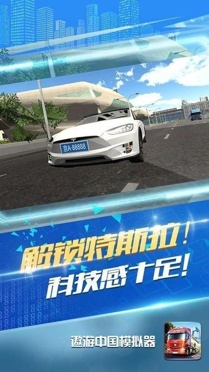 遨游中国无限金币版缩略图