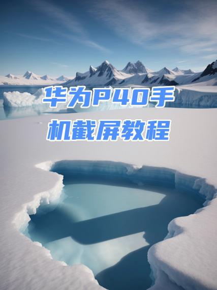 华为p40如何截屏缩略图