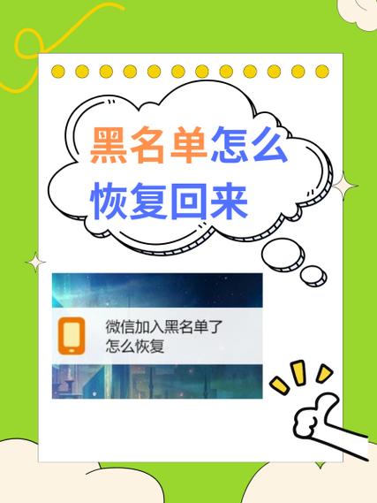 拉黑的电话号码怎么恢复缩略图