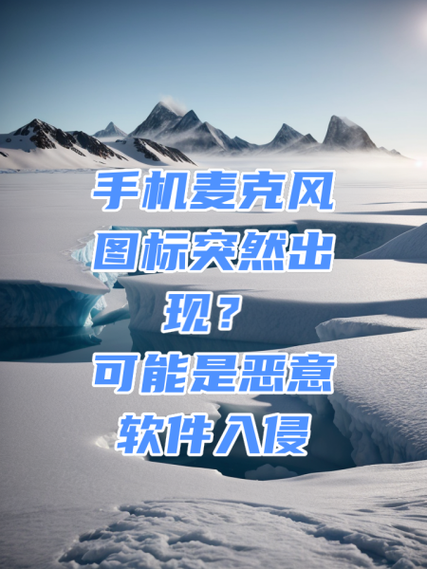 手机屏幕上出现麦克风标志游戏截图