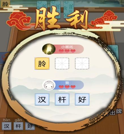 成语我贼牛红包版缩略图