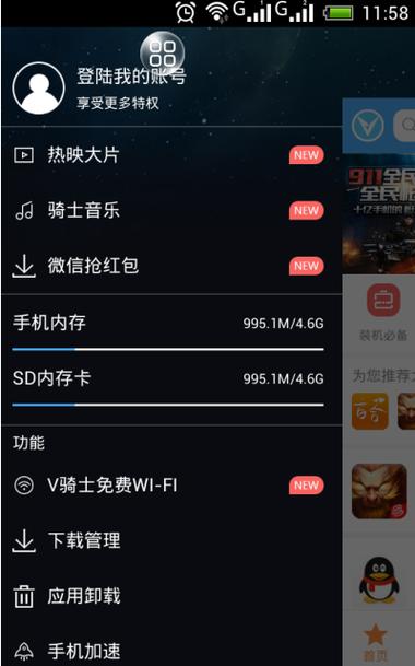 骑士助手破解版缩略图