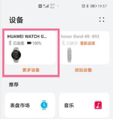 华为手表恢复出厂设置还能找到吗缩略图