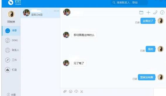 领导可以看到钉钉聊天记录吗游戏截图