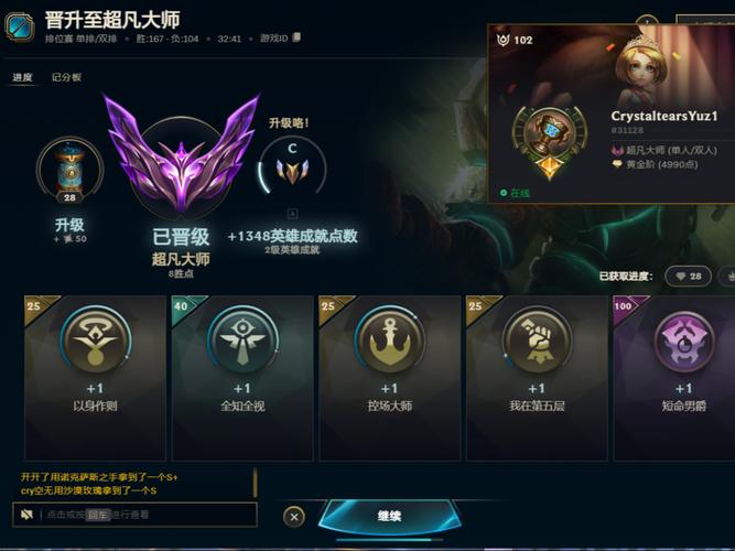英雄联盟大师缩略图