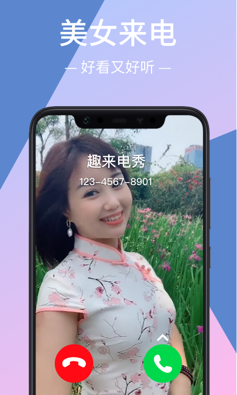 趣来电秀视频游戏截图