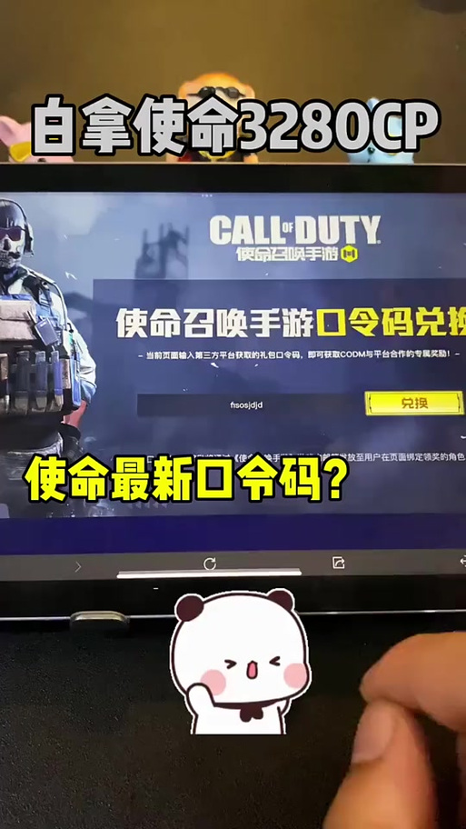 codm2026兑换码最新缩略图