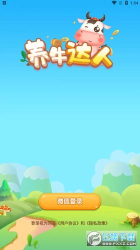 养牛达人赚钱app游戏截图