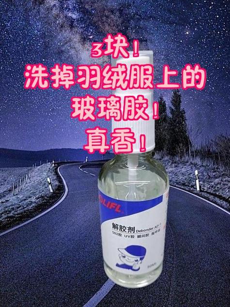 衣服的玻璃胶干了怎么洗掉缩略图