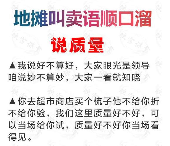 经典地摊叫卖语顺口溜缩略图