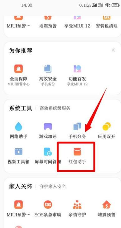 红米红包助手怎么设置缩略图