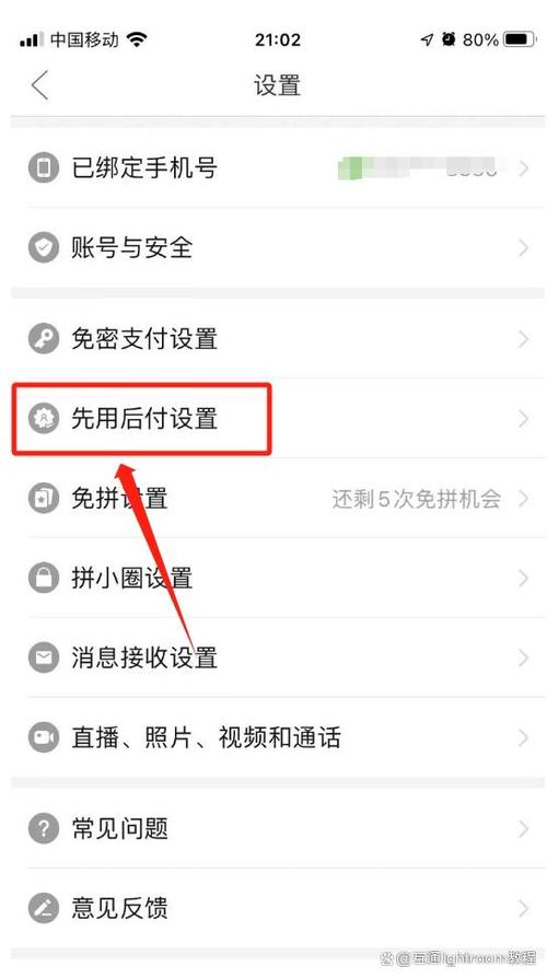 怎样开启拼多多先用后付图标