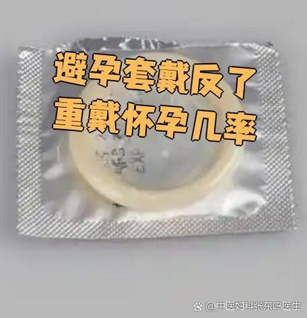 避孕套戴反了会怀孕吗游戏截图