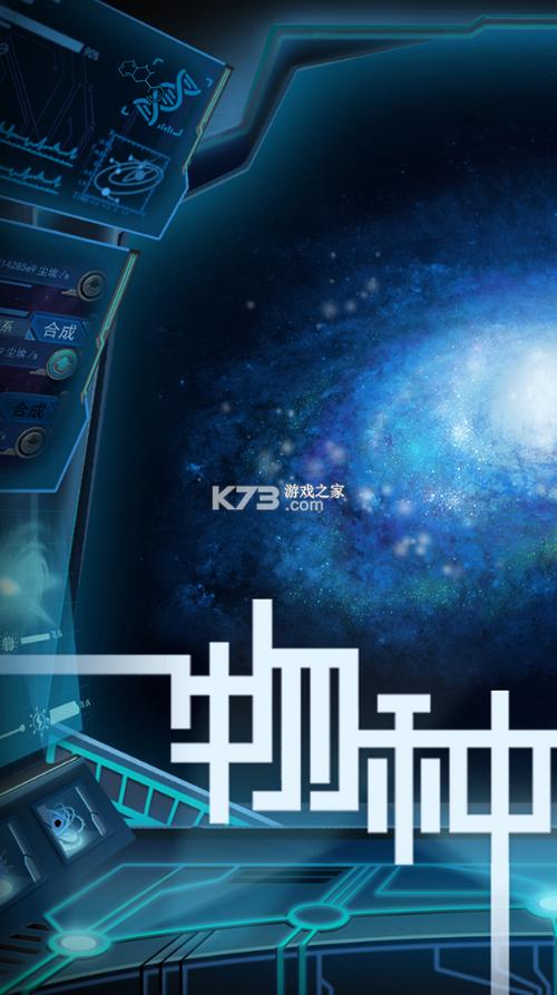 《物种起源》游戏缩略图