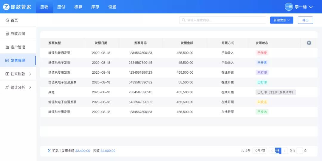 普通电子发票和增值税发票游戏截图