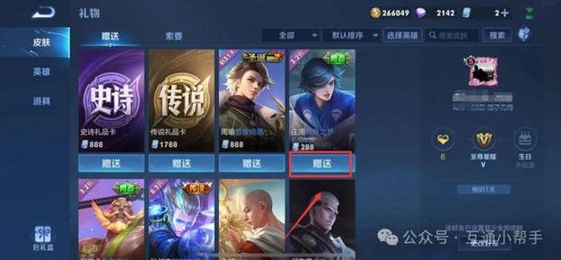 王者自己的皮肤怎么赠送给好友缩略图