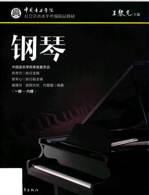 钢琴考级书新版游戏截图