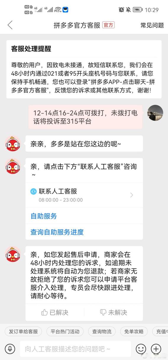 拼多多人工投诉电话缩略图