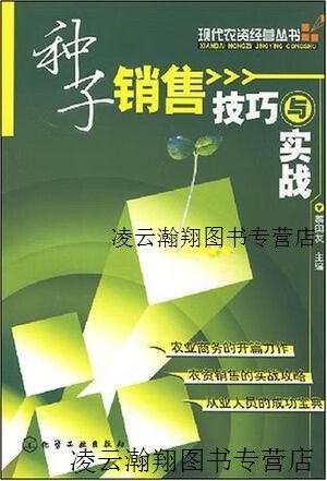 农资销售技巧和话术缩略图