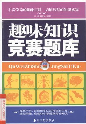 趣味知识抢答题题库游戏截图