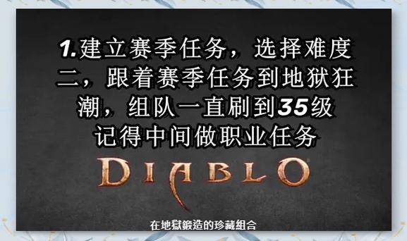暗黑破坏神快速升级攻略游戏截图