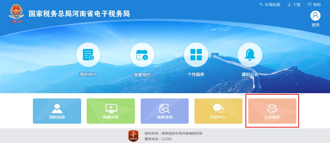 河南税务公众号缩略图