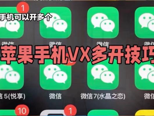 微信分身和微信双开缩略图
