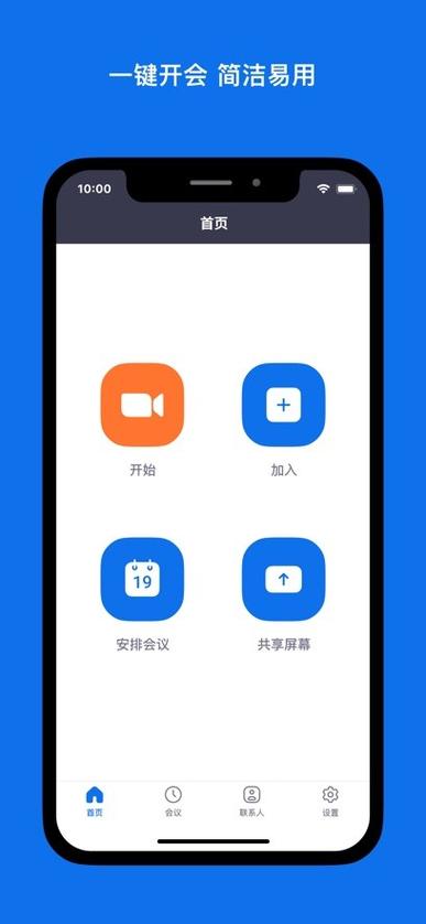 Zoom安卓手机客户端缩略图