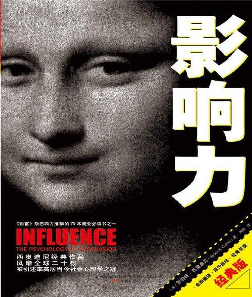 影响力经典版电子版缩略图