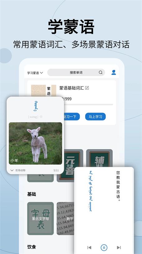 蒙族翻译成汉语的软件缩略图