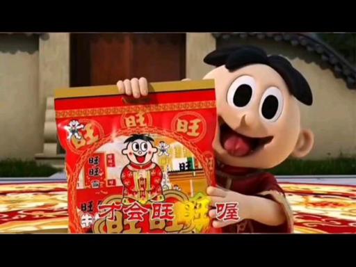 2026年旺旺广告缩略图