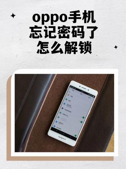 oppoa77强制解除密码缩略图