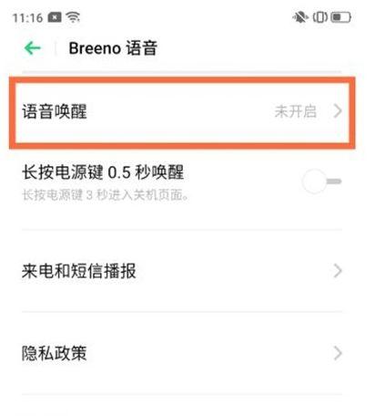 opporeno5支持语音唤醒吗缩略图