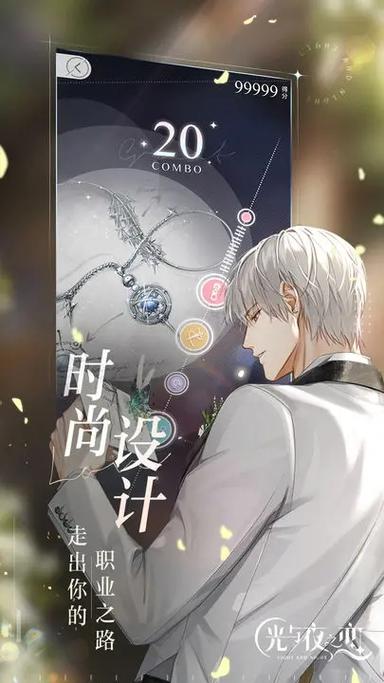 光与夜之恋官服下载官方正版缩略图