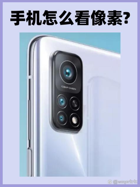 怎么看手机像素是多少缩略图