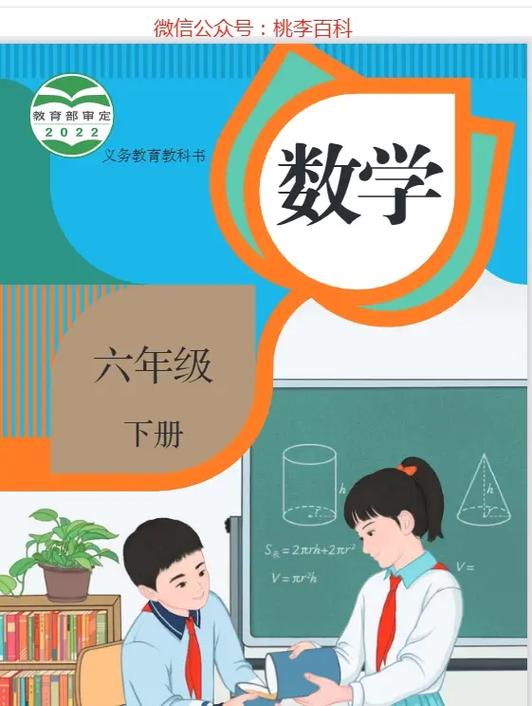 六年级数学下册课本缩略图