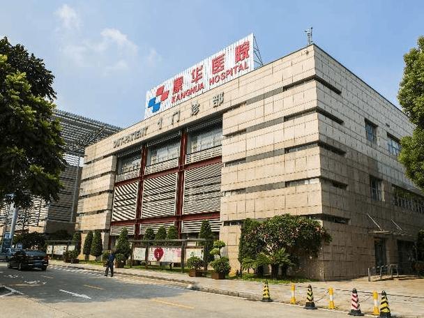 东莞康华医院是医保定点医院吗游戏截图