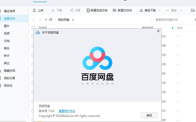 百度网盘电脑端网页版缩略图