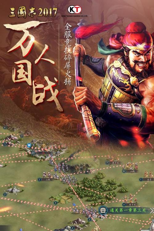 三国志2017九游客户端下载缩略图